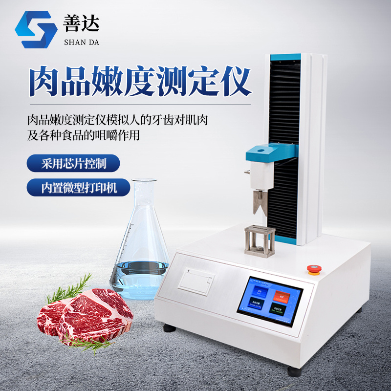 肉品嫩度测定仪：提升肉类品质的科学利器