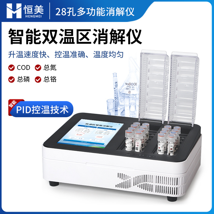 多功能水质消解仪-一款水质双温区消解的仪器2024实时更新