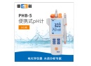 雷磁PHB-5型便携式pH计