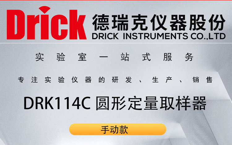 DRK114C圆形定量取样器 德瑞克纸张纸板定量测定标准试样刀