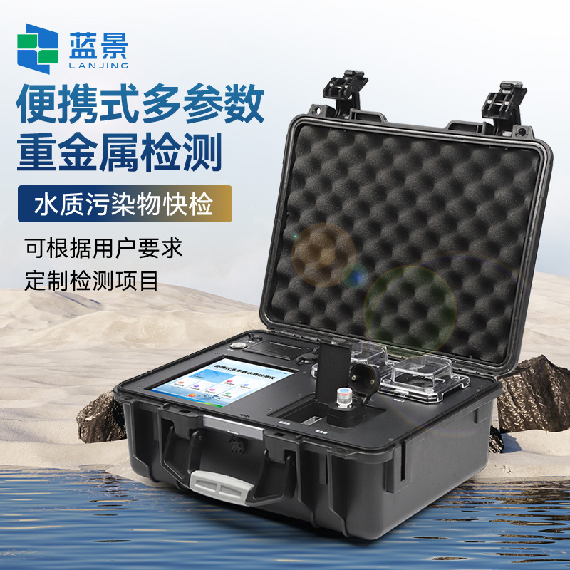便携式水质重金属快速检测仪：守护每一滴水的纯净