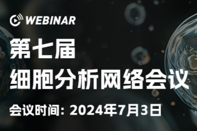 视频回放|近千人云聚iCCA2024 单细胞分析/类器官技术尽收眼底