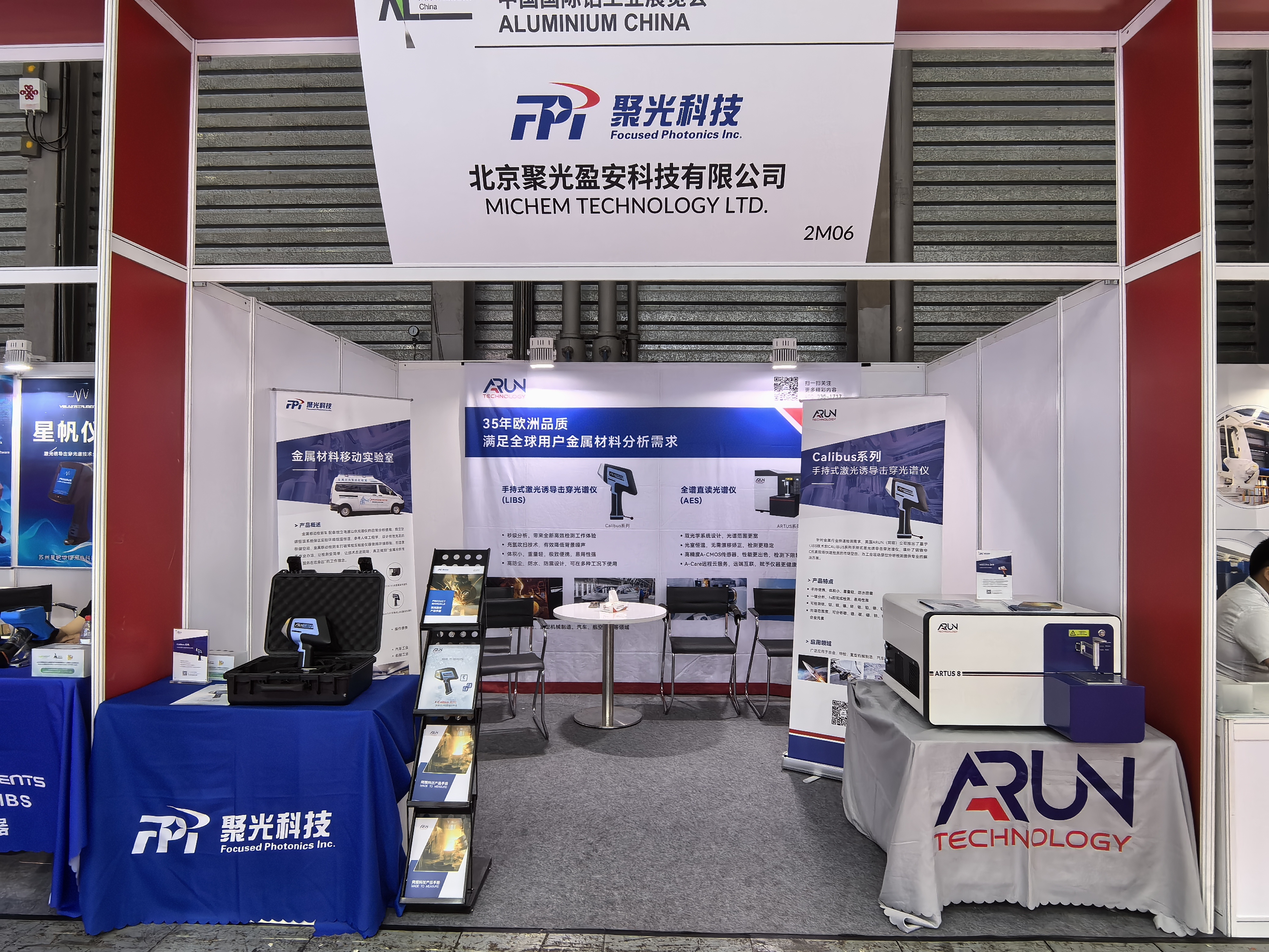 中国国际铝工业展览会 | 聚光盈安携铝业检测利器，赋能金属分析检测