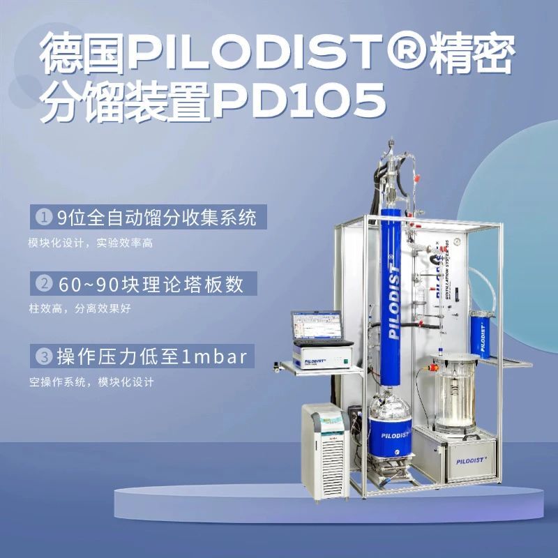 Pilodist同心管精馏柱技术助力液蜡分离