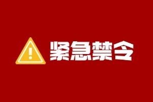 紧急禁令！美国环保局40年首次：除草剂敌草索DCPA因威胁胎儿发育被禁用