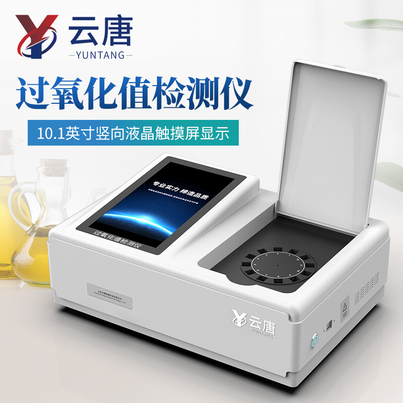 测过氧化值需要哪些仪器|云唐新型过氧化值检测仪