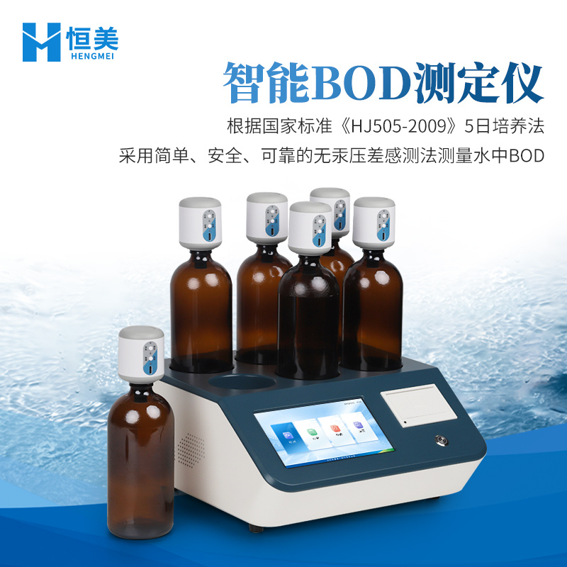 BOD测定仪-一款生物化学需氧量测定的仪器2024实时更新