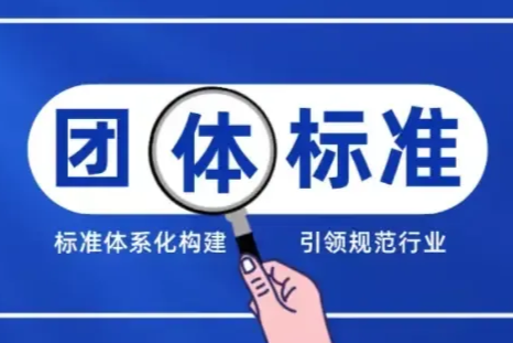 《透皮吸收化妆品通用要求》团体标准T/ACCEM 024-2024公布