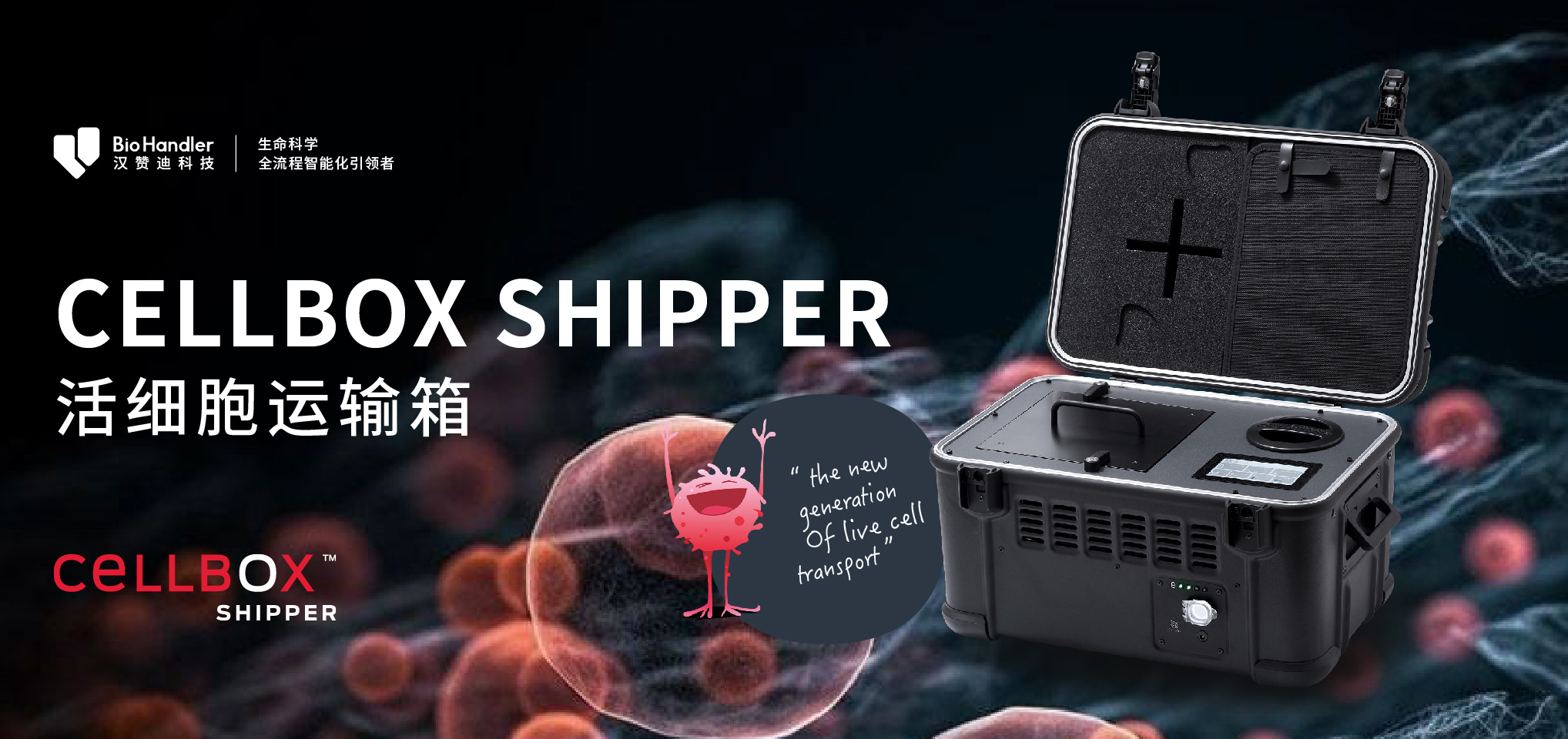 CELLBOX SHIPPER活细胞运输箱在不同领域的应用