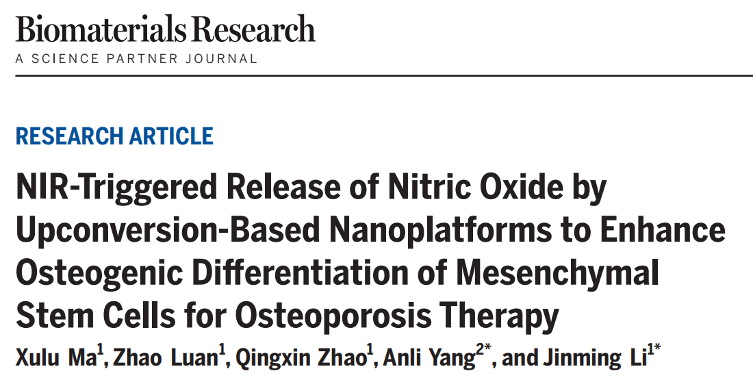 文献解读丨基于上转换纳米平台的近红外光触发NO释放以增强间充质干细胞成骨分化，用于骨质疏松症治疗