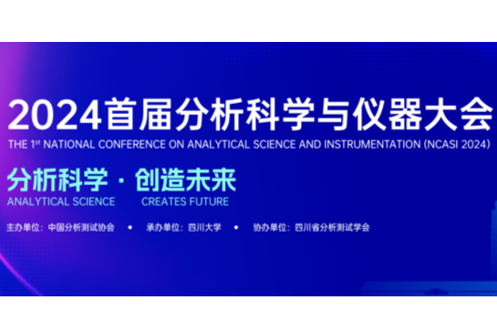 【NCASI2024】第44分会：科技创新实验技术人才队伍建设论坛