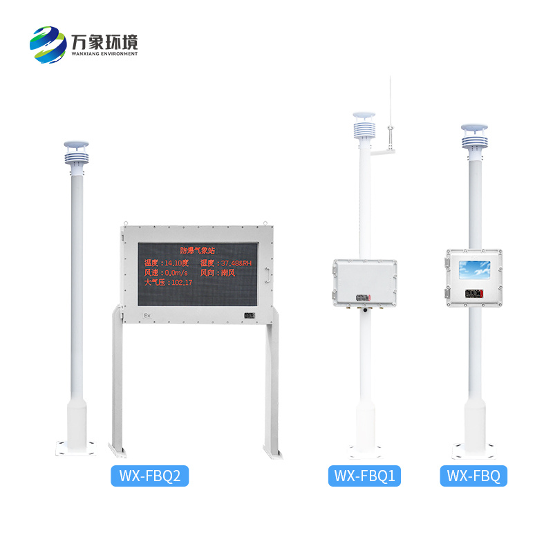 罐区需要安装防爆气象站——一款化工厂实现安全生产和可持续发展的化工厂防爆气象站价格直送2024全+境