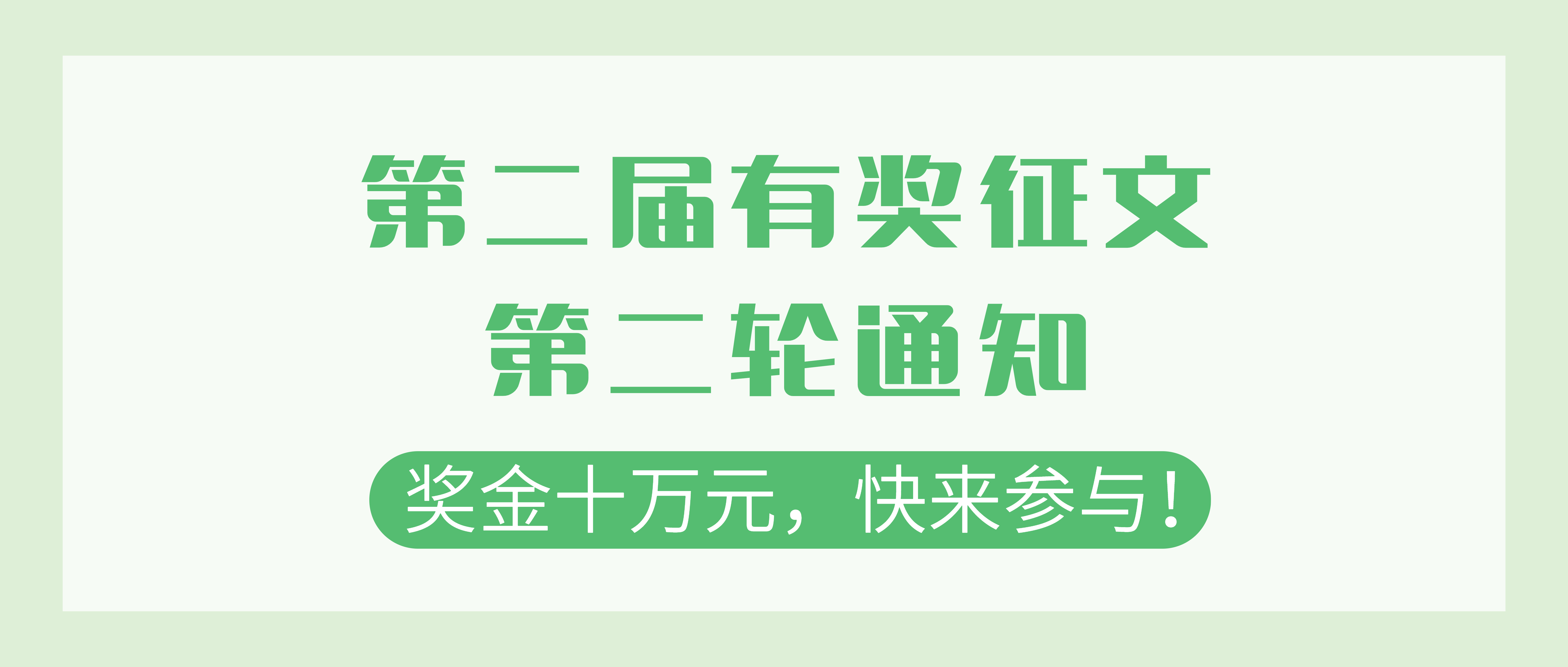 [第二轮通知] 有奖征集 | 赛诺普苏州第二届有奖征文活动