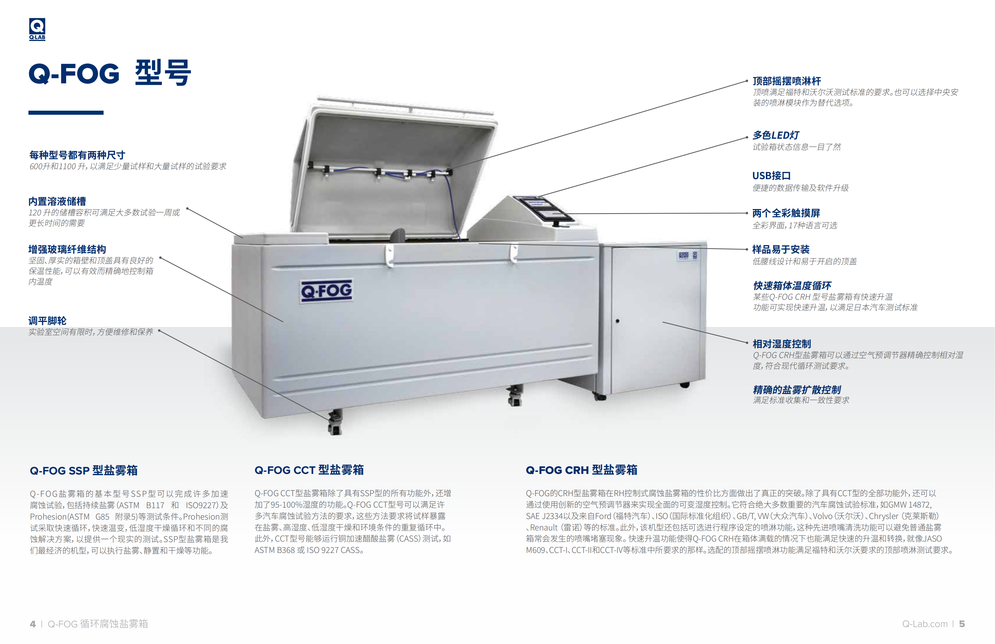Q-FOG循环腐蚀盐雾箱可以做汽车底盘的腐蚀老化测试的试验机