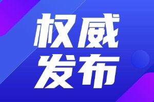 关注！国家标准《纳米技术 动态光散射法粒度分析仪技术要求》正式发布