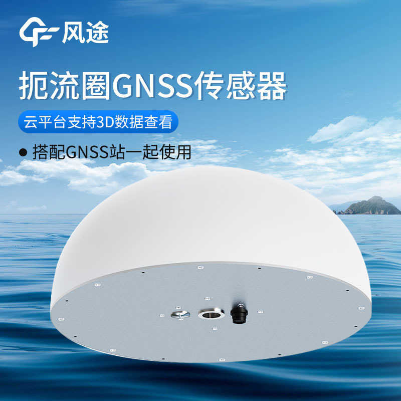 扼流圈GNSS传感器——为工程安全提供有力保障的GNSS一体机