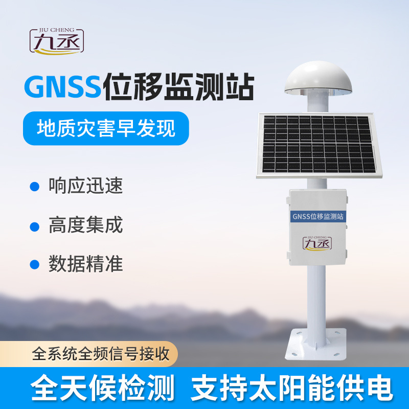 GNSS边坡监测系统——一款采用差分RTK技术的尾矿库位移监测站2024顺丰包邮+全+国+派+送