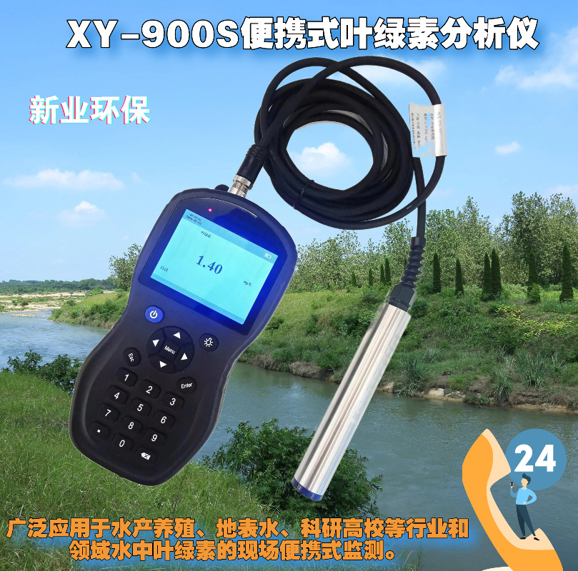 新业XY-300A手持式叶绿素（蓝绿藻）测定仪操作使用