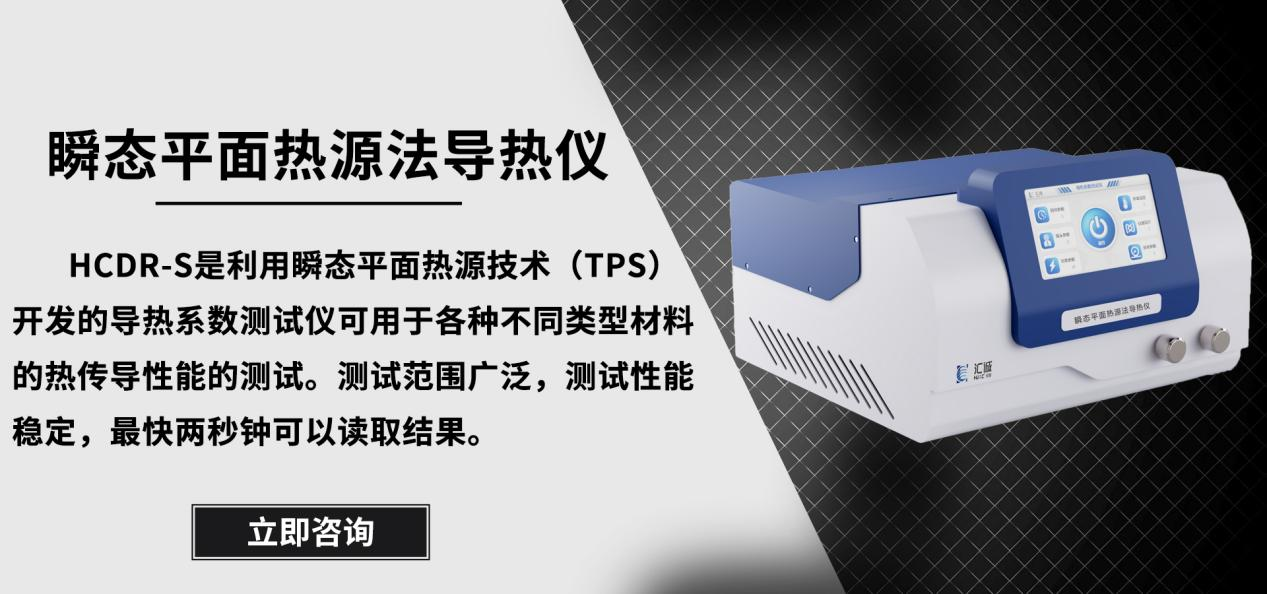 湖北戈碧迦光电科技股份有限公司购买我司导热系数测试仪HCDR-S