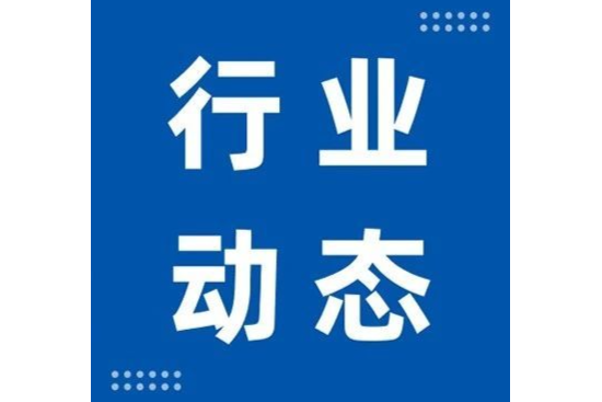 环境规划院王金南等：新污染物治理工作部署将加强新污染物协同治理