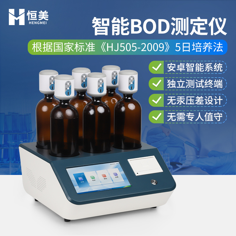 压差法BOD测定仪-一款bod5快速测定仪器2024实时更新