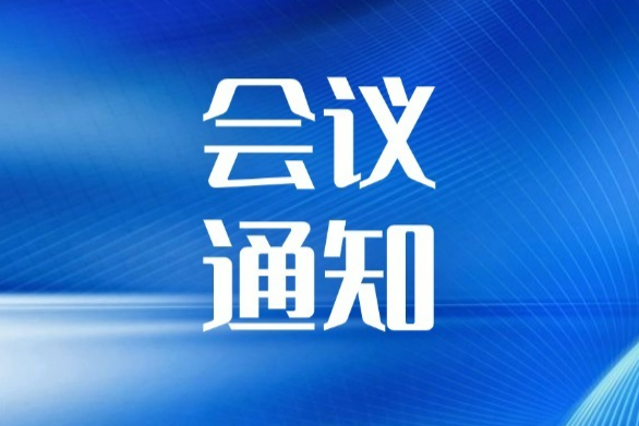 “2024第三届中国自动及智能在线无损检测技术论坛”正式通知