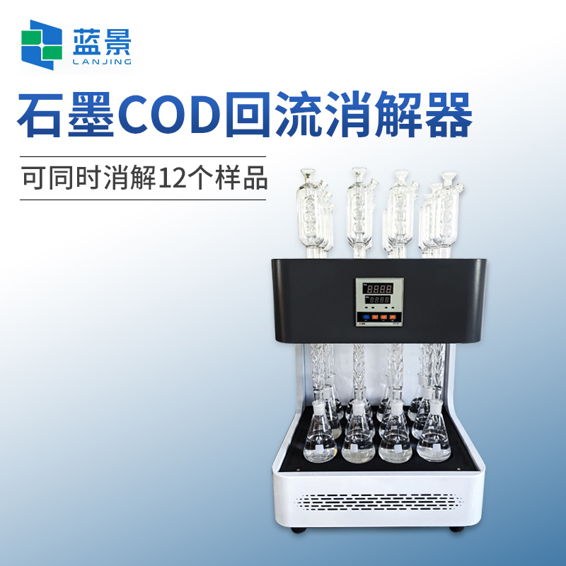 使用石墨 COD 回流消解器有哪些注意事项？