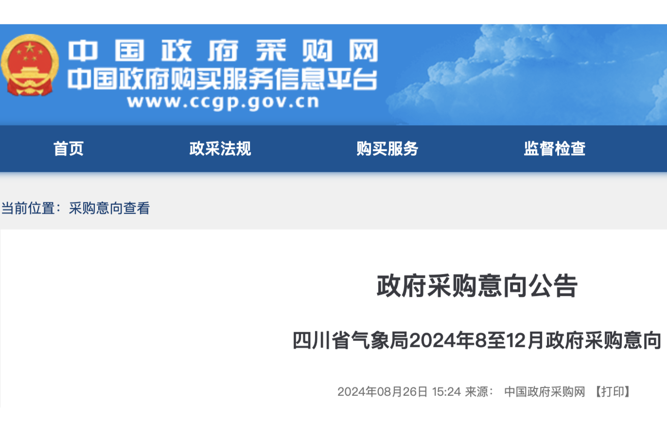 7656万！四川气象局9月大额采购这些仪器设备