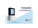 朋环测控 全自动热脱附制标仪 TDS6000