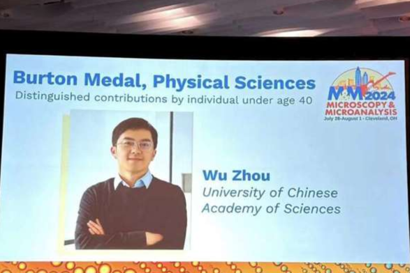 中国科学院大学周武教授获2024年美国显微学会伯顿奖章（Burton Medal）