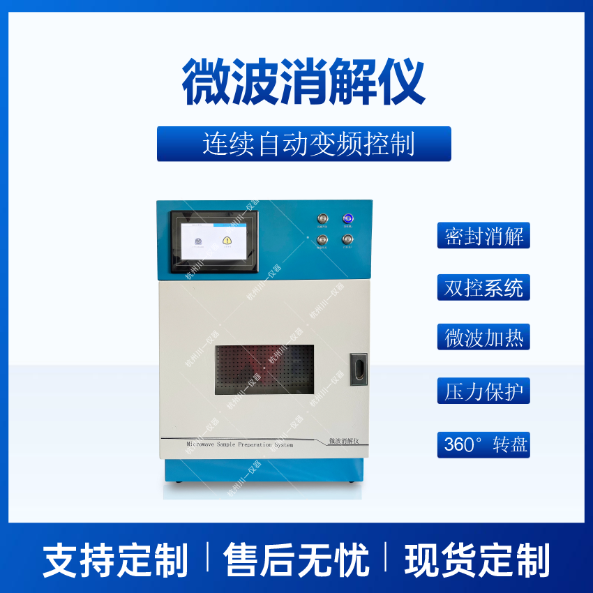 微波消解仪的用途