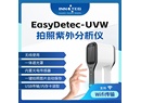 INNOTEG（英诺德）拍照紫外分析仪EasyDetec-UVW