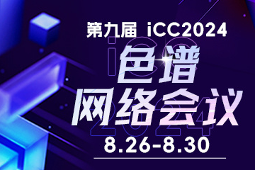 iCC2024深入探讨：色谱的心脏——分离材料最新进展在哪里？