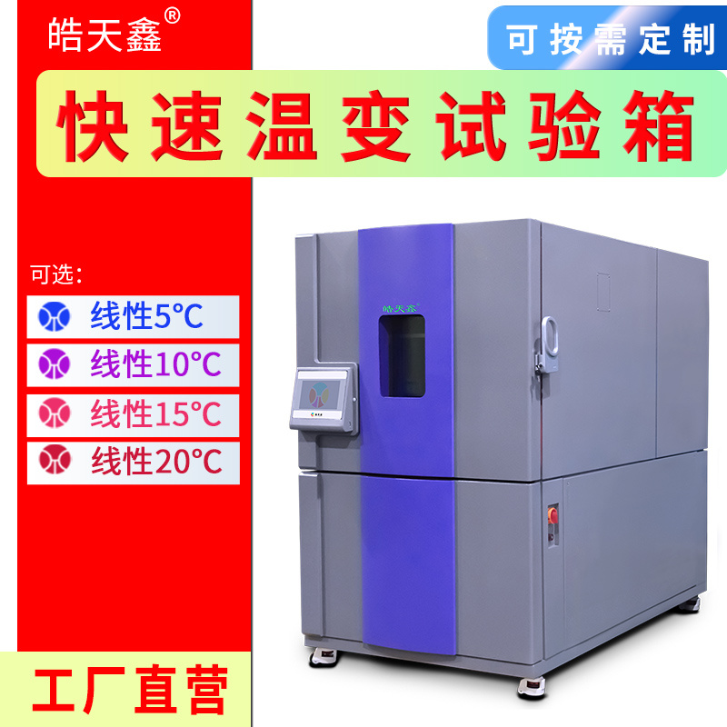 15℃线性快速温变试验箱有哪些特点？