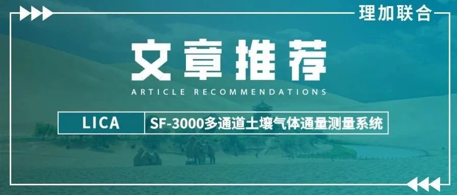 土壤呼吸 | 2018–2019年大兴安岭北部近地表土壤冻融期森林土壤CO2和CH4通量