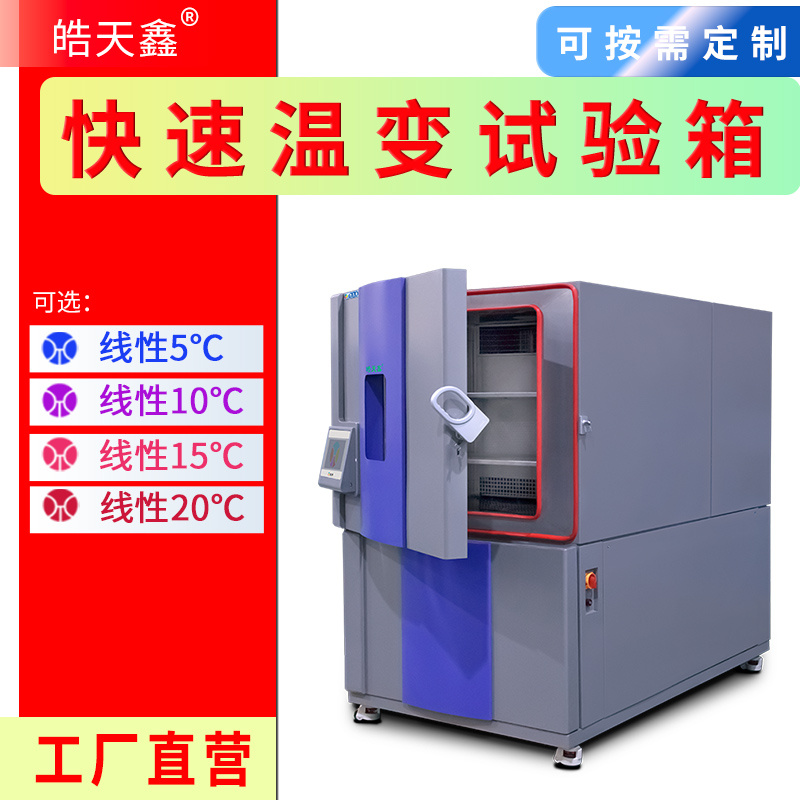 高低温湿热试验箱对母婴用品安全性