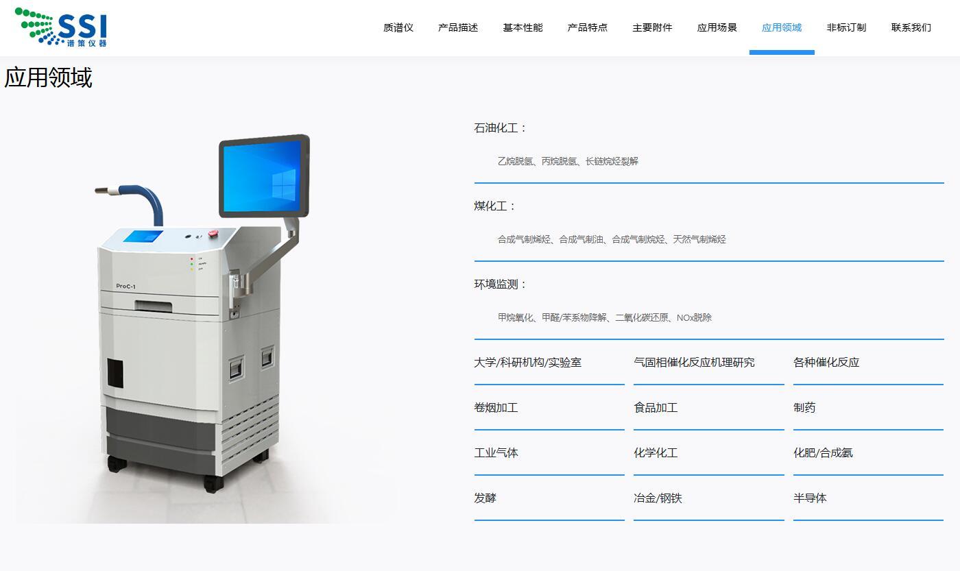 在线质谱仪 用于监测样品气体的种类和含量变化