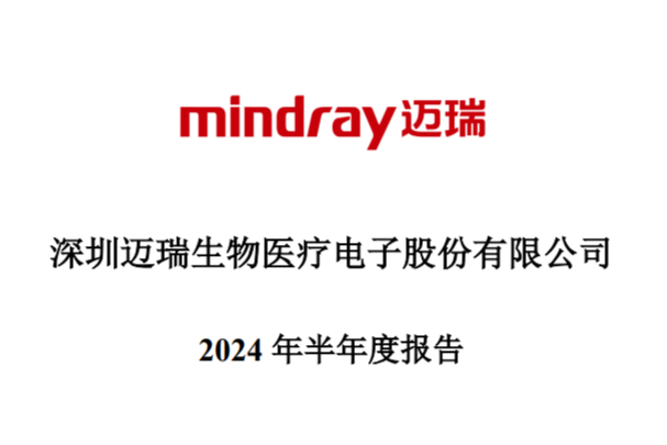 半年营收205亿元！迈瑞医疗IVD领跑，国内耗材业务增长强劲