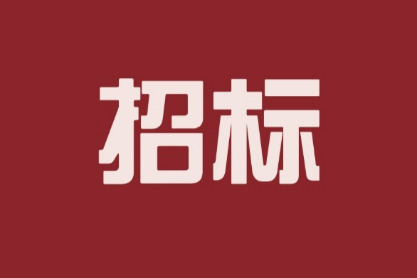 四川省特检院预算428.94万招标采购12台/套仪器设备