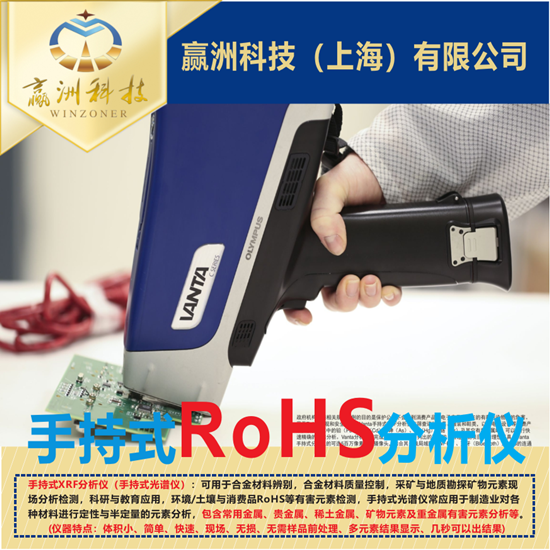 手持ROHS光谱仪如何高效检测电子产品中的重金属含量