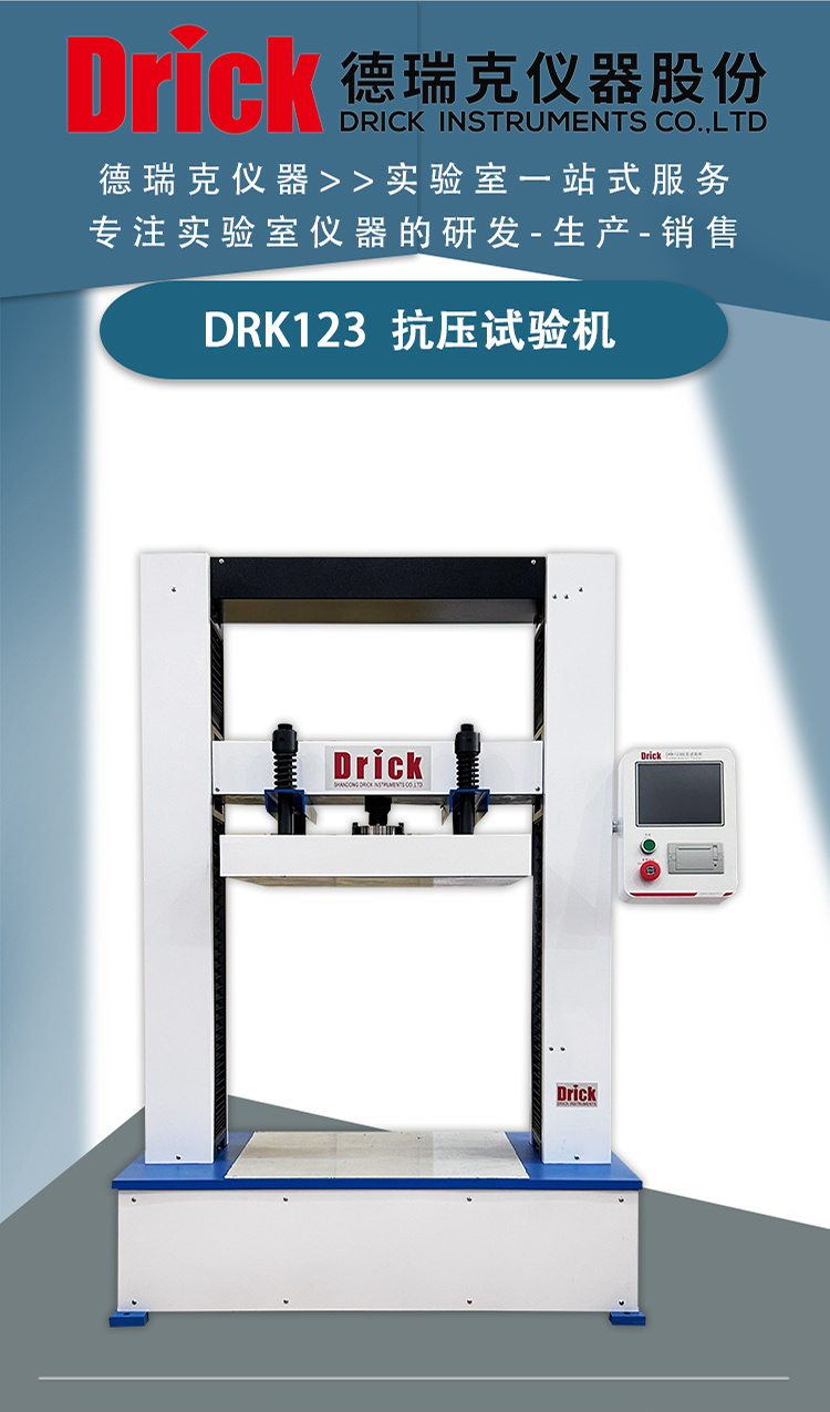 容器抗压试验机 DRK123 德瑞克纸箱抗压机 触屏款