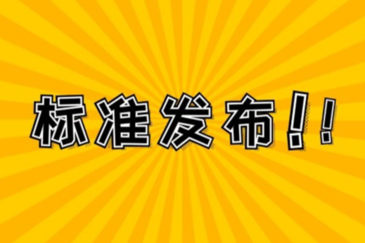 科学方法拟定|《中国药典》发布植物生长调节剂残留量测定法国家药品标准草案的公示