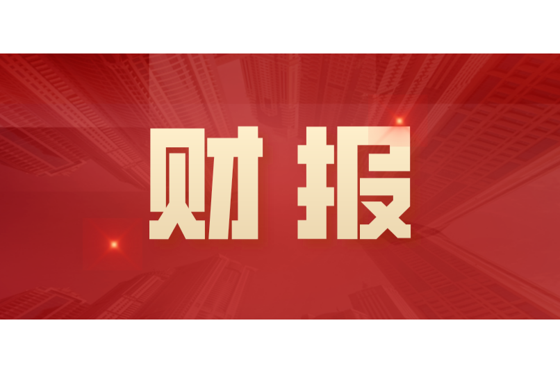 华大智造H1财报：中低通量测序仪收入大增 82.94%