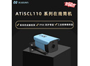 小安ATiSCL110 系列在线筒机工业级精确测温IP66 防护等级