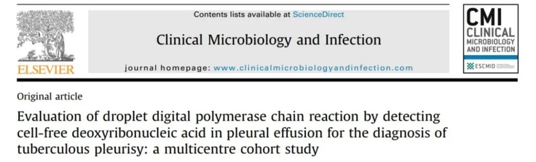 学术文章丨数字PCR在结核性胸膜炎诊断中的应用