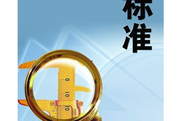 湖南省环境保护产业协会公开征求《地表水 17种全氟化合物的测定 高效液相色谱-三重四极杆质谱法》团体标准意见