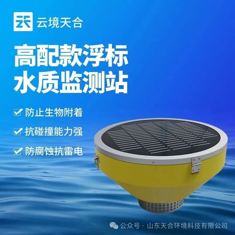 浮标水质监测站是什么