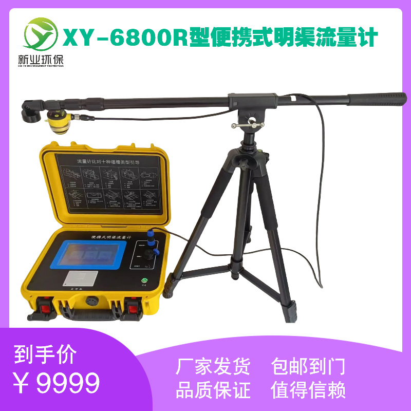 XY-6800R型便携式明渠流量计技术确认函