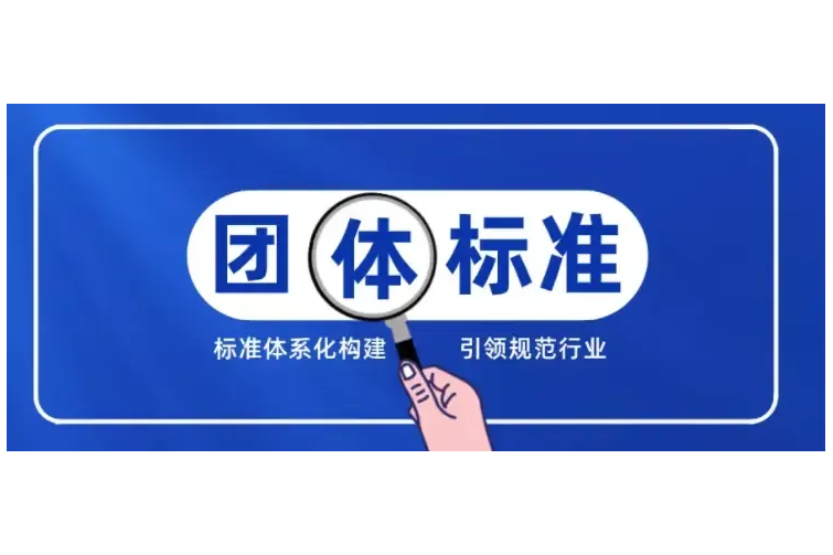 永春县香制品同业公会对《燃香类产品燃烧排放烟气颗粒物中重金属含量的测定 微波消解-电感耦合等离子体发射光谱法》等4项团体标准征求意见