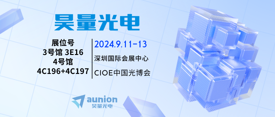 昊量光电第25届中国国际光电博览会邀您共聚！